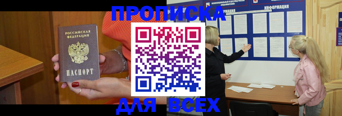 временная регистрация законно в Аткарске