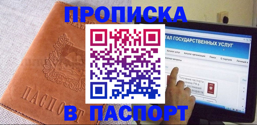 прописка для кредита в Аткарске