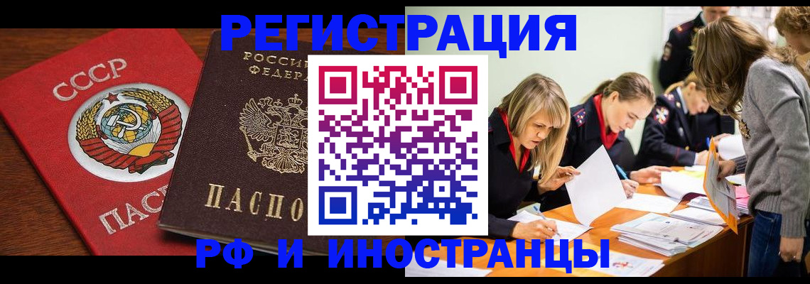 временная регистрация купить в Аткарске