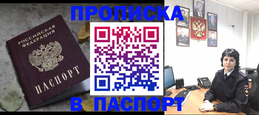 временная регистрация купить в Аткарске