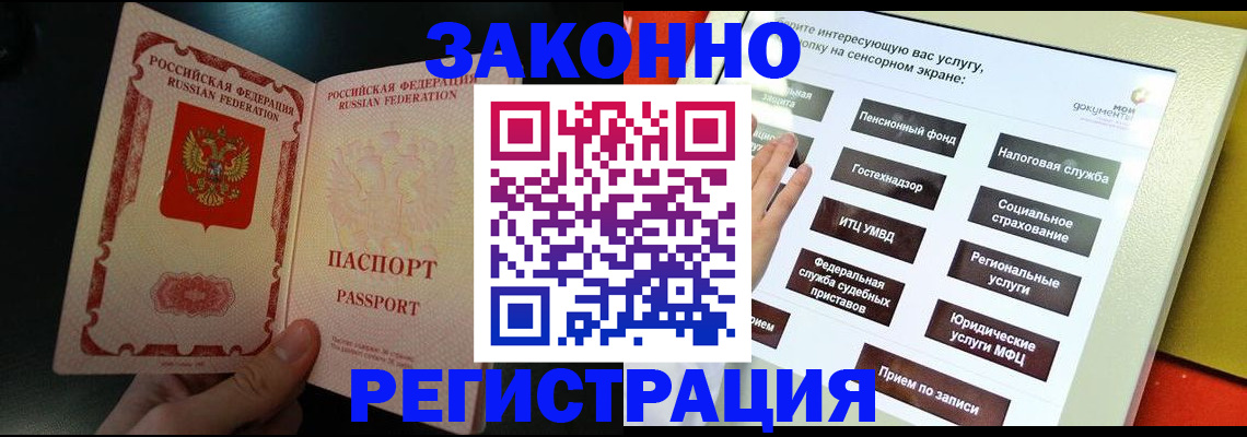 прописка законно в Аткарске