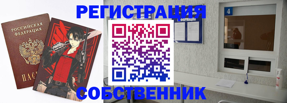 временная регистрация собственник в Аткарске